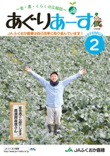 広報誌「あぐりあーす」2018年2月号　電子ブック版