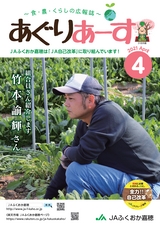 広報誌「あぐりあーす」2021年4月号　電子ブック版