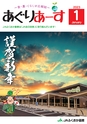 広報誌「あぐりあーす」2023年1月号　電子ブック版