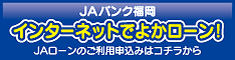 福岡県農業信用基金協会