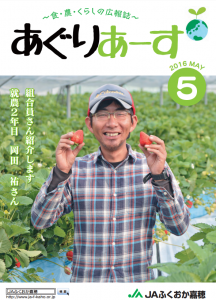 2016 あぐりあーす５月号