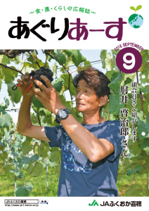 2016 あぐりあーす９月号