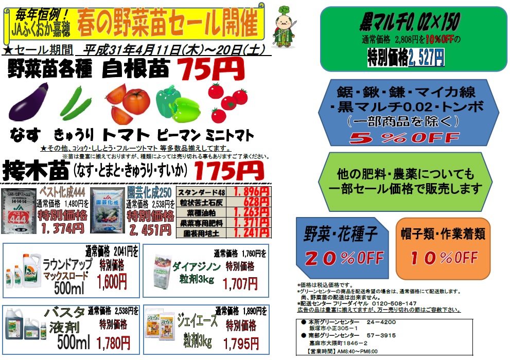 グリーンセンター春の野菜苗セール開催のお知らせ | 【公式】JA 