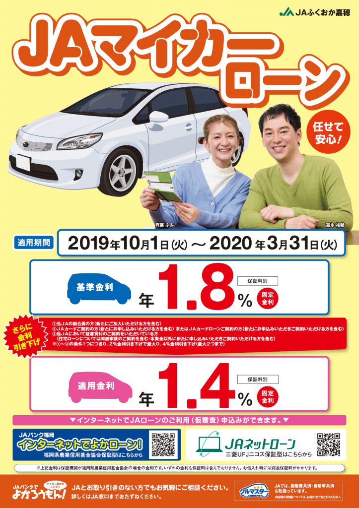 金利 ja マイカー ローン