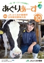 広報誌「あぐりあーす」2015年10月号　電子ブック版