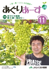 広報誌「あぐりあーす」2015年11月号　電子ブック版