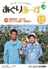 広報誌「あぐりあーす」2015年12月号　電子ブック版