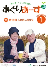広報誌「あぐりあーす」2016年1月号　電子ブック版