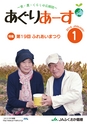 広報誌「あぐりあーす」2016年1月号　電子ブック版