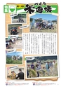 広報誌「あぐりあーす」2017年11月号　電子ブック版