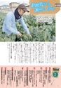 広報誌「あぐりあーす」2018年2月号　電子ブック版