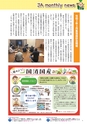 広報誌「あぐりあーす」2021年4月号　電子ブック版