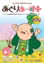 広報誌「あぐりあーす」プラス2022年春号（7号）　電子ブック版