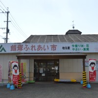 ふれあい市 飯塚店