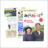 広報誌　あぐりあーす