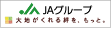 JAグループ